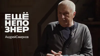 Изображения Андрея Смирнова: кинозвезда во всей своей славе