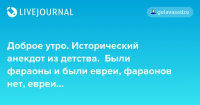 Рассмеши себя: анекдот про доброе утро