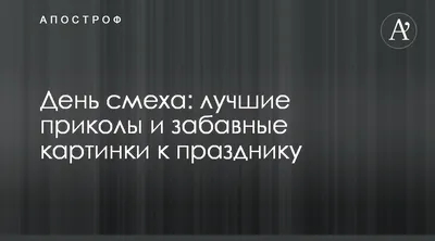 Уникальные фотографии с анекдотами дня