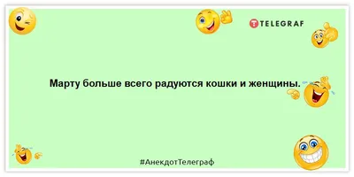 Забавные истории: анекдоты на 8 марта в картинках