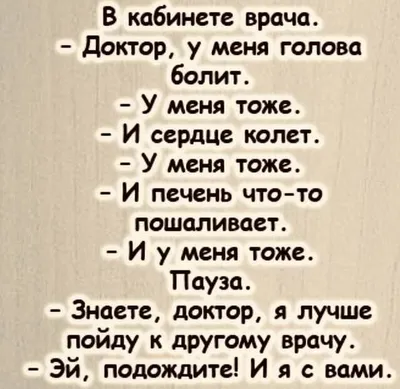 Анекдоты и смешные картинки для поднятия настроения! Скачайте в формате JPG, PNG, WebP