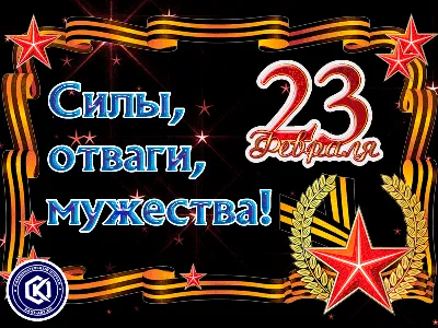 Новые анимированные картинки 23 февраля для скачивания