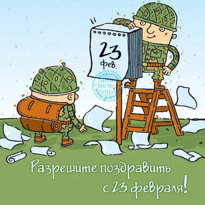 Визуальное воплощение: анимированные картинки 23 февраля в объективе