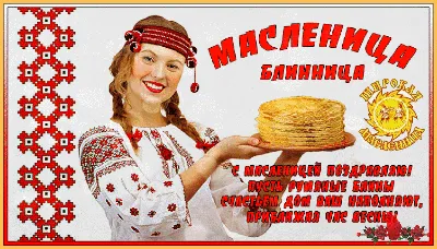 Анимированные картинки масленицы - скачать бесплатно