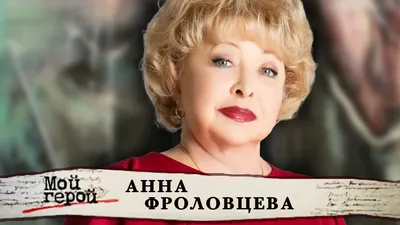 Анна Фроловцева: фото, запечатлевшее ее неповторимость