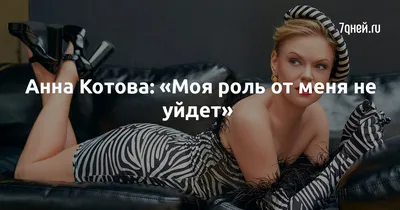 Привлекательное изображение Анны Котовой с возможностью скачивания