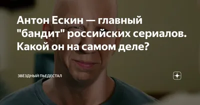 Кинозвезда Антон Ескин на фото: скачайте в формате JPG