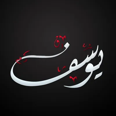 Фото с арабскими надписями: выбирайте изображения в высоком разрешении