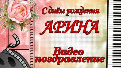 Фотографии Ариши, посвященные Дню Рождения!