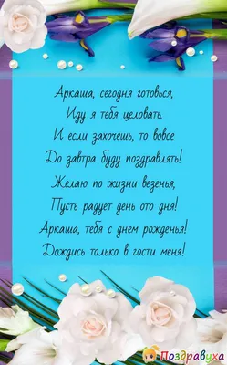 Аркадий С Днем Рождения: скачать бесплатно фото в хорошем качестве (JPG, PNG, WebP)