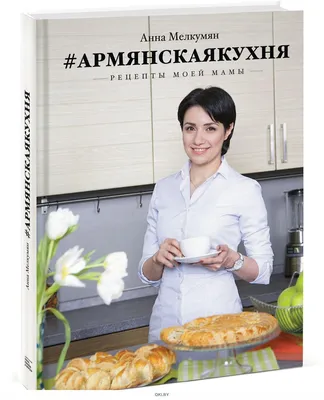 Красочные изображения блюд армянской кухни