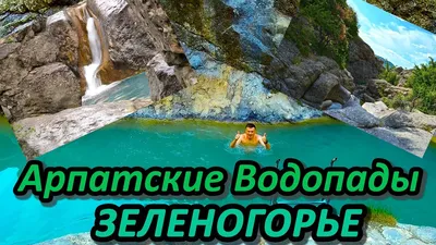 Изображения Арпатских водопадов: загадочность и красота