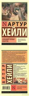 Изображения Артура Хейли: смесь таланта и страсти в каждом кадре