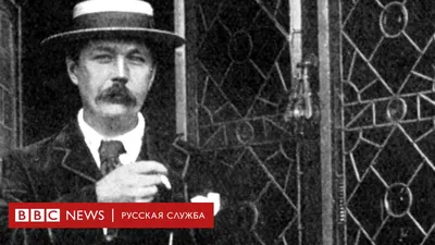 Изображение Артура Конана Дойла: памятное снимок для истории