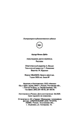 Фото Артура Конана Дойла: восхитительный портрет наследия литературы