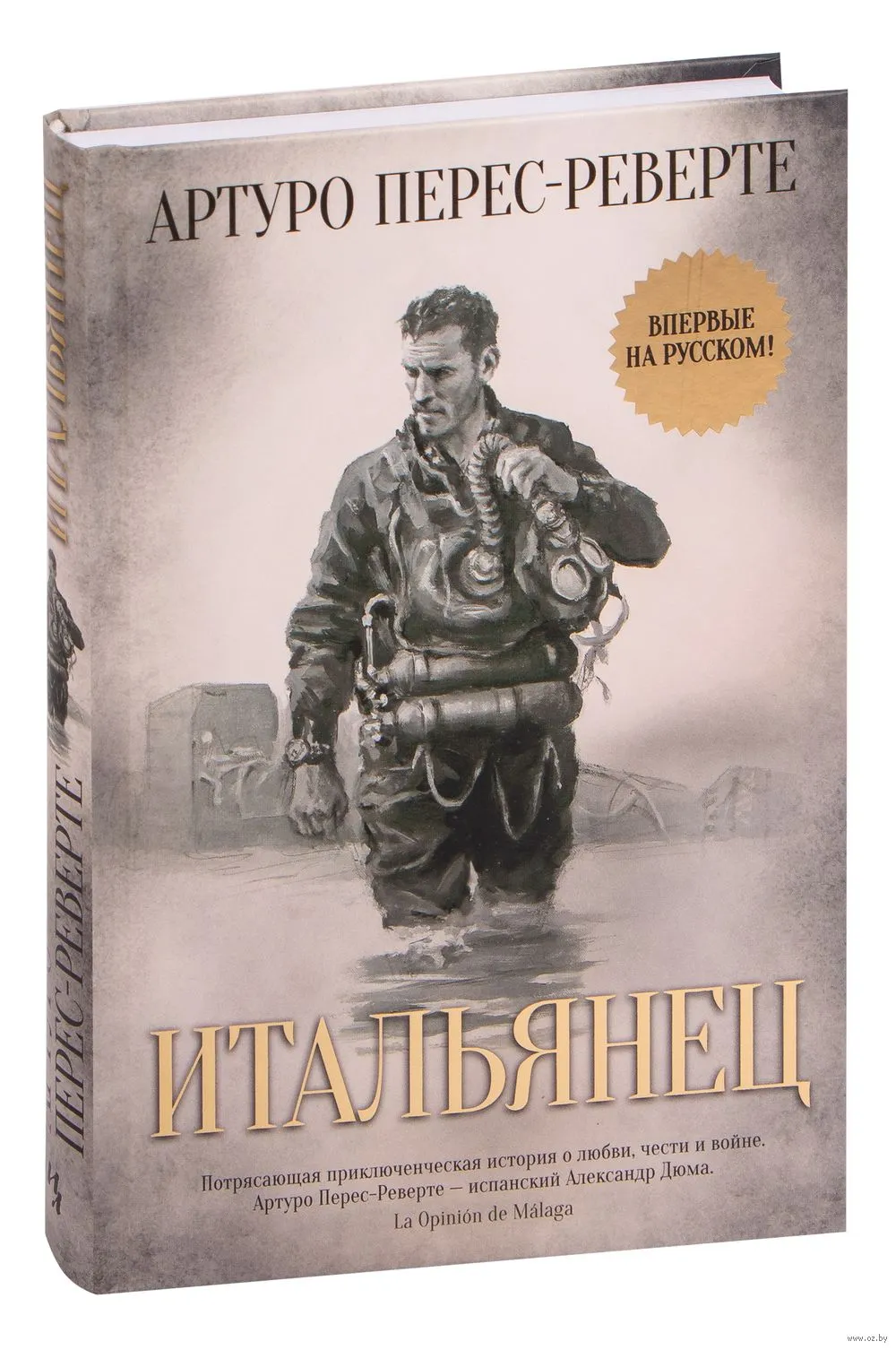 Артуро перес реверте итальянец. Итальянец книга. Книга итальянец Алексей Талуть. Артуро Перес Реверте сборник в 2 томах серая книга. Война отцов книга.