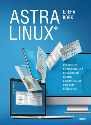 Astra Linux: Картинки в формате PNG для скачивания