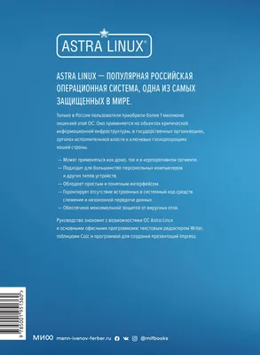 **Фото Astra Linux: узнайте больше о самой безопасной операционной системе**.