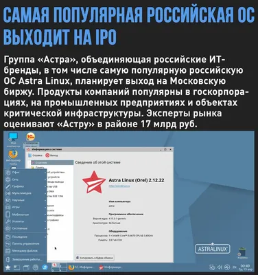 **Фотографии Astra Linux: откройте для себя новые грани операционной системы**.