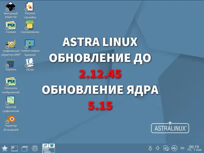 Фото Astra Linux для скачивания