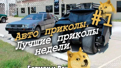 Смешные авто приколы в формате JPG для развлечения