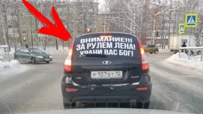 Улыбнитесь смешным авто приколам на каждой картинке