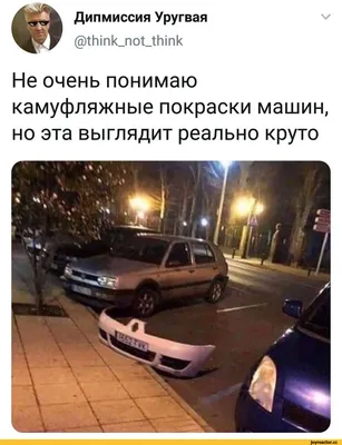 Скачать фотки смешных авто приколов в формате JPG