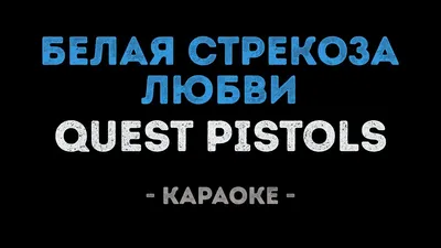 Фото стрекозы: вдохновение от автора песни Белая стрекоза любви