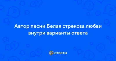 Фотографии стрекозы: мир в маленьком создании от автора песни Белая стрекоза любви