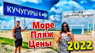 Приключение у берегов Азовского моря Кучугуры: взгляд через камеру