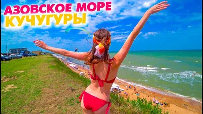 Лучшие фото Азовского моря в 2024 году в Full HD качестве