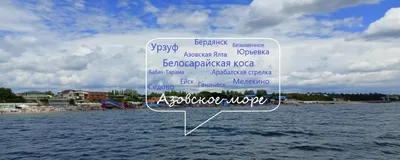 Живописные виды Азовского моря Седово в хорошем качестве