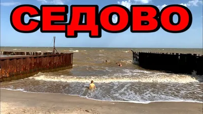 Раскраска природы: колорит Азовского моря седово