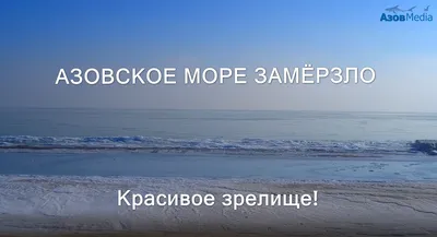Красивые фотографии Азовского моря для windows и mac.