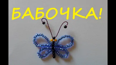 Бабочки из бисера: фотографии в высоком качестве