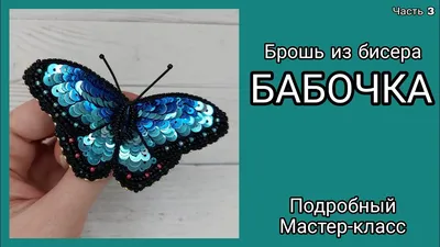 Фото бабочек из бисера - наслаждайтесь красотой