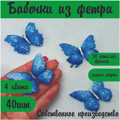 Уникальные изображения бабочек из фетра: эстетическое удовольствие для ваших глаз