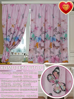 Фотография бабочек на шторы: найдите идеальный снимок для вашего дома