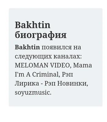 Карточка с изображением музыканта bakhtin в формате webp