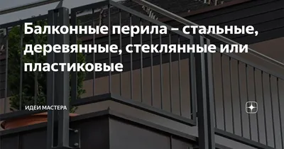 Обои с деревянными балконными перилами для скачивания