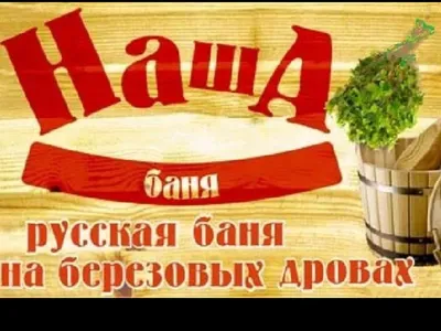 Изображение смешной бани для скачивания в формате PNG