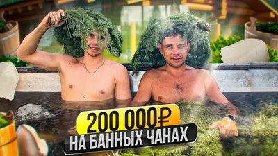 Искусство веселья: Гифки с банной вечеринки