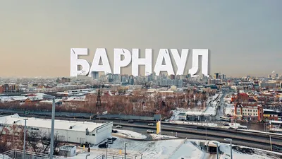 Зимний Барнаул: Уникальные фотографии в формате WebP