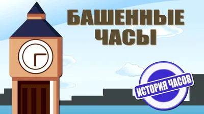 Скачать бесплатно фото часов в хорошем качестве