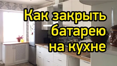 Фото батареи на кухне: качественные изображения