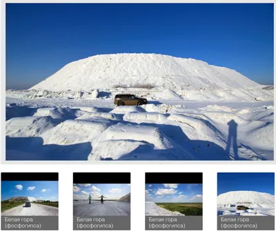 Фотографии Белой горы: природа во всей своей красе