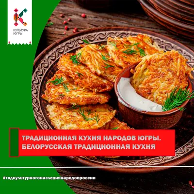 Белорусская кухня в картинках: от салатов до горячих блюд