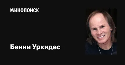 Изображения Бенни Уркидес в стиле арт-деко