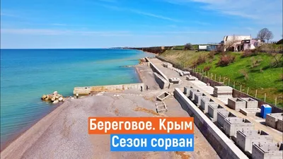 Береговое в Крыму: красота моментов на фотографиях