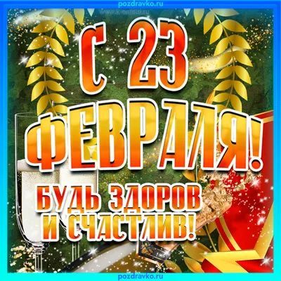 Бесплатные изображения к 23 февраля: выбирайте лучшие фото!